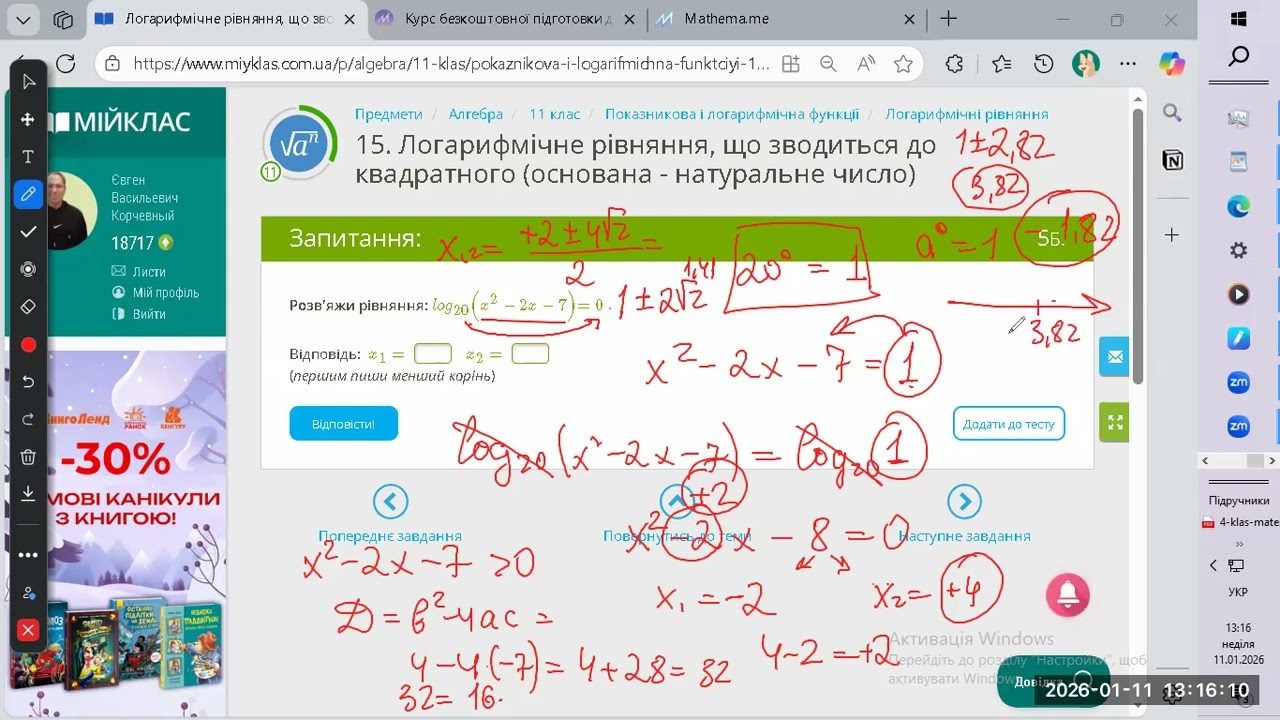 Логарифмічні Рівняння