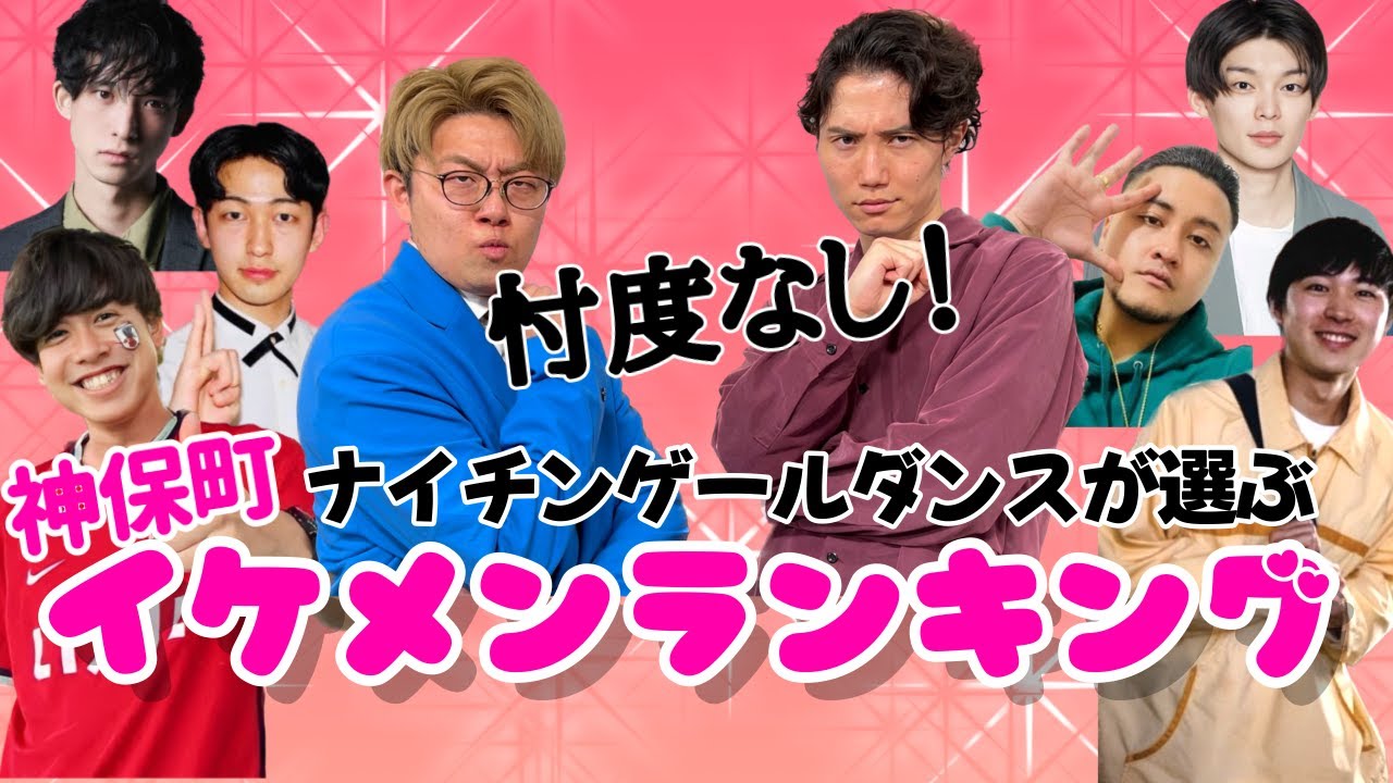 【ビジュ】神保町のイケメン達教えます【ガチ】