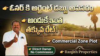 OWNER PLOT URJENT SALE: NEAR RAMOJI FILM CITY || ABDULLAPURMET || HYDERABAD PLOTS