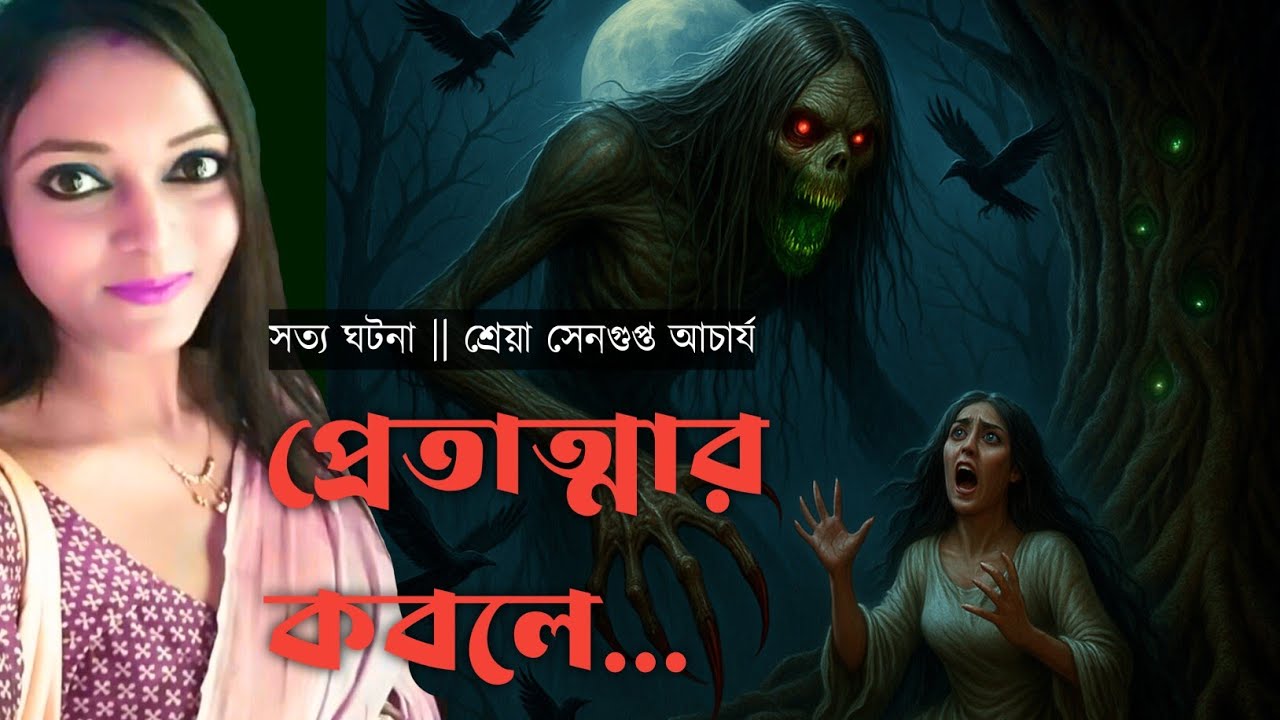 Sotyi Bhuter Golpo is live