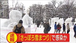 さっぽろ雪まつりで新型コロナ感染か　40代男性患者(20/02/20)