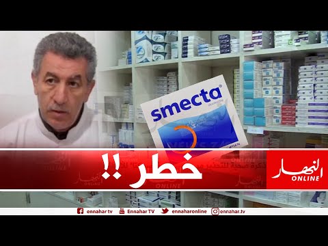 فيديو: قواعد أخذ Smecto لحديثي الولادة