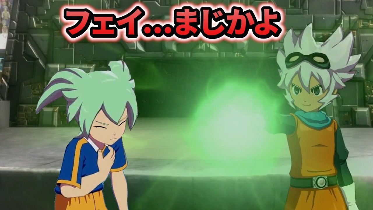 驚愕!?フェイがまさかの...【イナズマイレブン英雄たちのヴィクトリーロード】クロニクルモード#59