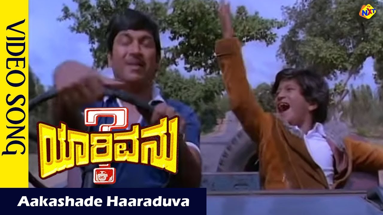 Aakashade Haaraduva Video Song  YarivanuKannada Movie Songs  Rajkumar  RoopaDevi Vega Music