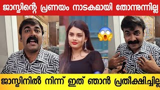 ഗബ്രി പുറത്തായപ്പോൾ ബിഗ്‌ബോസിൽ ജാസ്മിൻ ചെയ്ത് കൂട്ടിയത് 😨 പൊട്ടിത്തെറിച്ച് രതീഷ് | Ratheesh Kumar