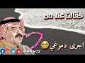 سالت العين اين القلب سارح فقالت عند من اجرى دموعي 