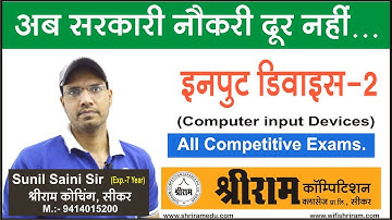 INPUT DEVICE | Part-2 | BASIC CONCEPTS OF COMPUTER | By Sunil Saini Sir (Exp-7 Years)