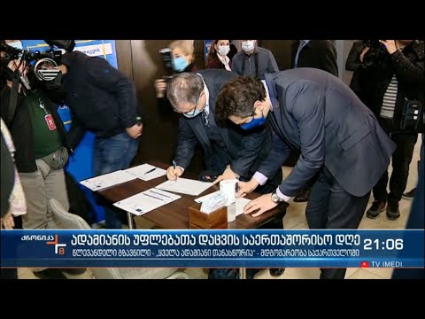 ადამიანის უფლებათა დაცვის საერთაშორისო დღე