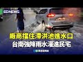 台灣氣候異常與大雨