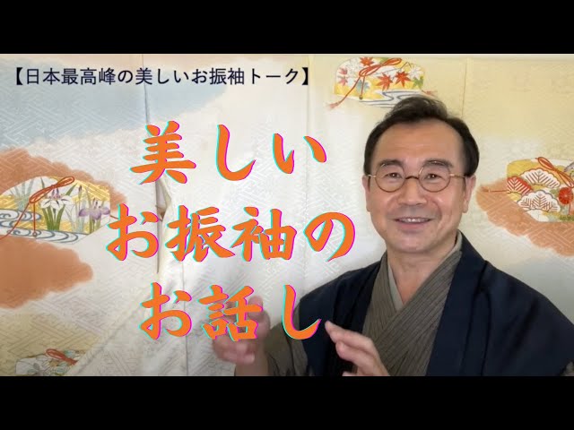 This is truly the finest kimono and furisode in Japan. It's