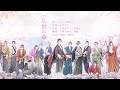 「天下統一恋の乱 Love Ballad」主題歌「乱世の華」PV
