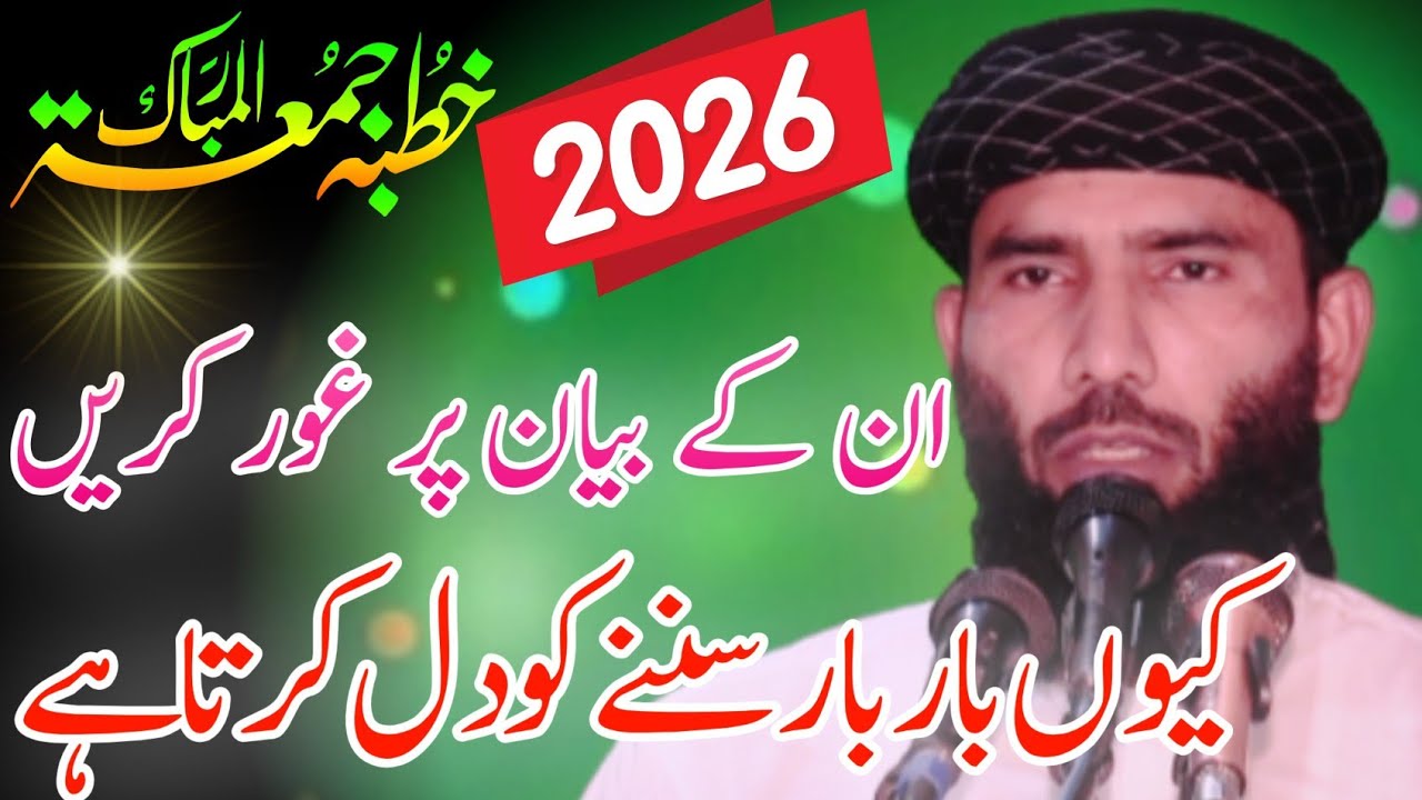 Beautiful New Biyan by Qari ijaz ur Rahman Muhmmdi sab 🥰