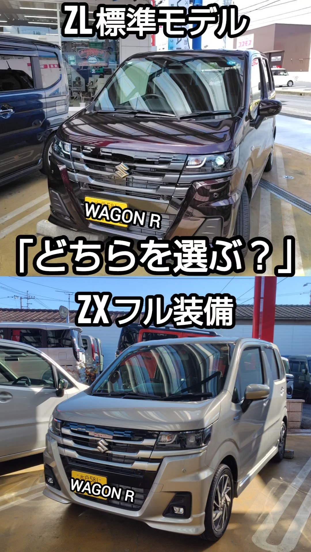 LYU様 ワゴン ワゴンR ZL標準モデル と ZXフル装備 あなたならどっちを選ぶ」 - YouTube