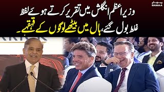 WATCH! Funny Moment During PM Shehbaz Sharif`s Speech | SAMAA TV