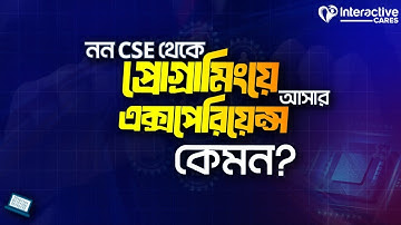 নন টেক ব্যাকগ্রাউন্ড থেকে এসেও কি ওয়েব ডেভেলপমেন্ট ফিল্ডে ক্যারিয়ার শুরু করা পসিবল?