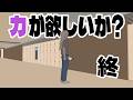 力が欲しいか？　TTRPG 終