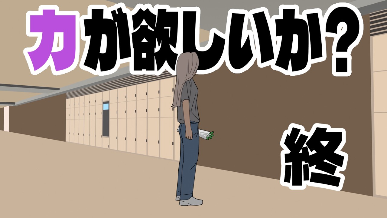 力が欲しいか？　TTRPG 終