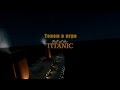 Игры на Unity 3D. Идем ко дну в Fall of the Titanic.