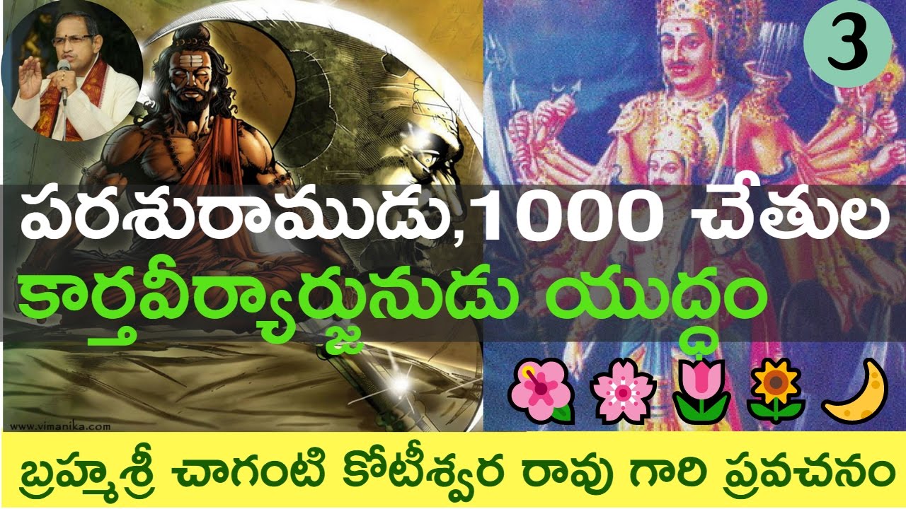  Parasurama vs 1000 hands Karthaveeryarjuna Pravachanam by chaganti koteswara rao garu 