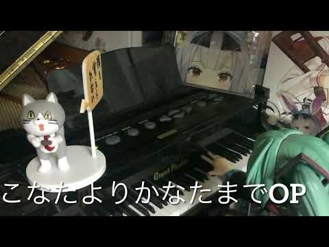 こなたよりかなたまで OP Imaginary Affair です♪