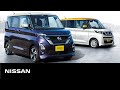 【中継】新型「日産ルークス」ギャラリープレゼンテーション