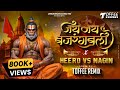 Jai Jai Bajrangbali X Heero Vs Nagin Vs Horn Dj Song Jay Jay Bajrangbali Toffee Remix Jai Jai Bajrangbali X Heero Vs Nagin Vs Horn Dj Song Jay Jay Bajrangbali Toffee Remix