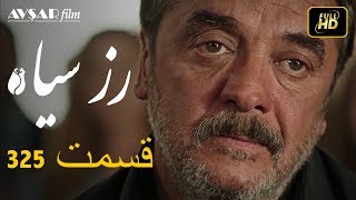سریال ترکی رزسیاه دوبله فارسی قسمت 325