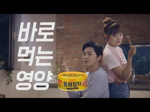 【懷舊 CF】曹政奭 (조정석) x 金世正 (김세정)｜東遠鮪魚罐頭「深夜肚子餓的兄妹日常篇」