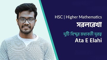 Distance between two points (দুটি বিন্দুর মধ্যবর্তী দূরত্ব) | HSC | EduHive Originals