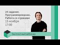 Регулярные выражения в ЕГЭ на Python. 24 задание