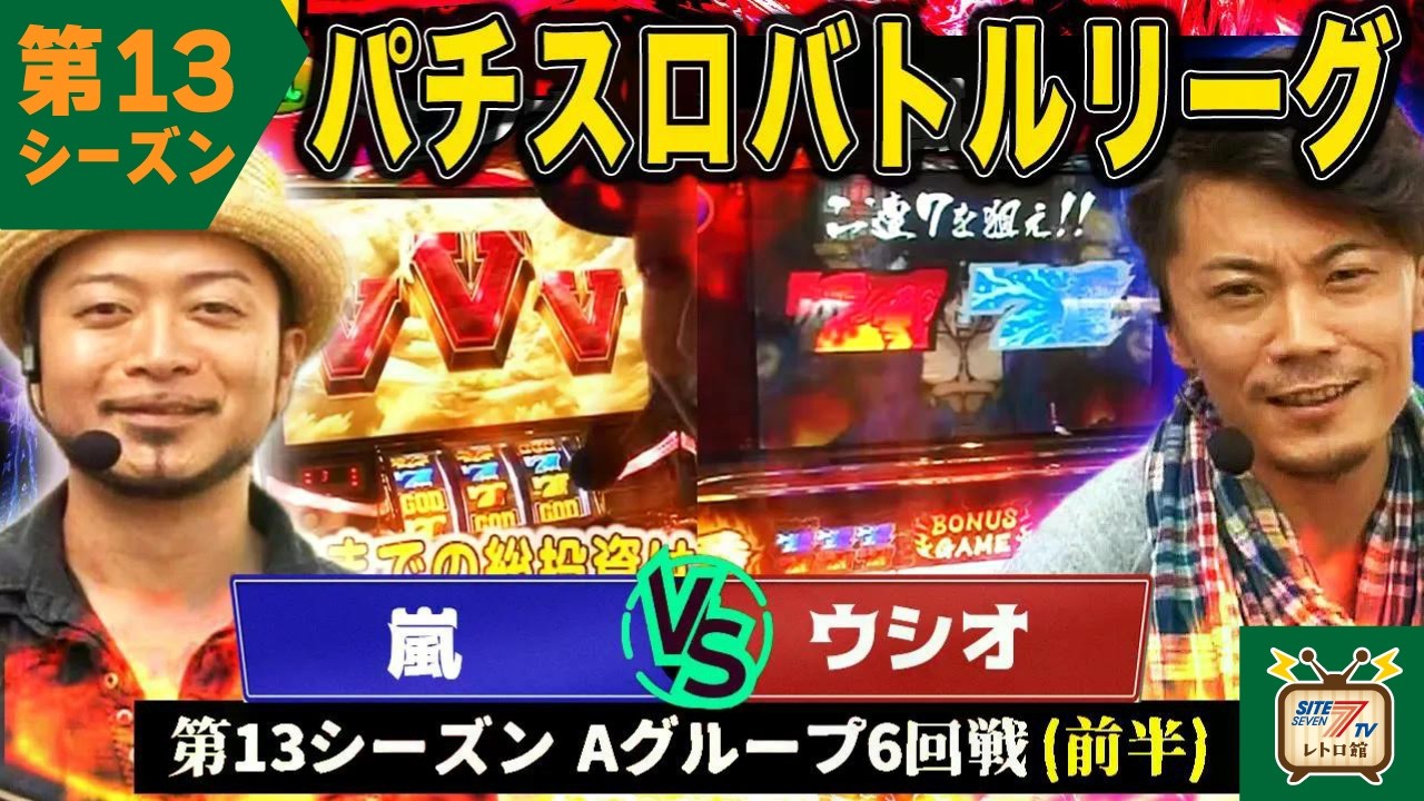 【バトリ13】ゼウスステージ登場！