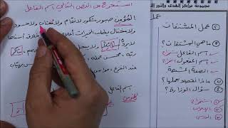 استخراج اسم الفاعل واسم المفعول والصفة المشبهة