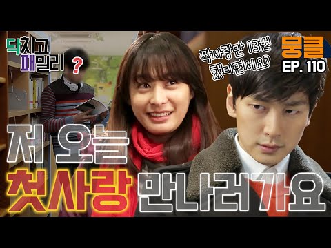 [닥치고 패밀리 ＃110] <strong>박희본</strong> 첫사랑인 💓강동원💓 만나러 간 심지호! 강동원의 정체는?!