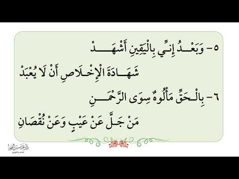 الأبيات من 5 إلى 6 من منظومة سلم الوصول