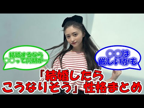 結婚したらこうなりそう性格まとめてみたww #乃木坂46 #五百城茉央 #池田瑛紗 #一ノ瀬美空 #井上和 #小川彩 #奥田いろは #川崎桜 #中西アルノ #菅原咲月 #冨里奈央  【坂道オタ反応集】