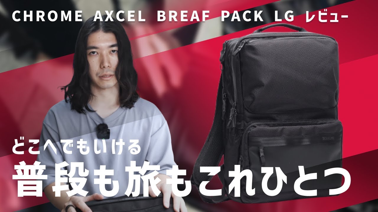 Go with this] My ultimate trusted companion / Chrome Axel Brief 