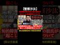 【警察沙汰】知的障害者の母と、母の彼氏が起こした窃盗事件について話す(僕は児童養護施設育ちで両親は知的障害者) #知的障害 #母親 #警察 #事件 #窃盗