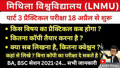 LNMU Part 3 Practical exam 2024, copy kaise likhe? kitna practical copy banaye ? kya sab likhe ?