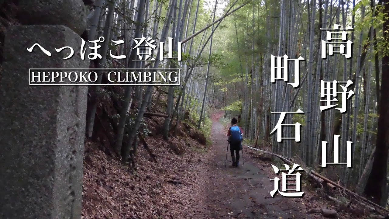 Heppoko Climbing】Mt.Koya(Japan) Climb the mountain with a superb