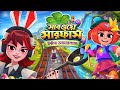 সাবওয়ে সার্ফার্স লাইভ – ইস্টার আয়ারল্যান্ড ২০২৬ 🐰🔥 আনলিমিটেড কয়েন রান 😱