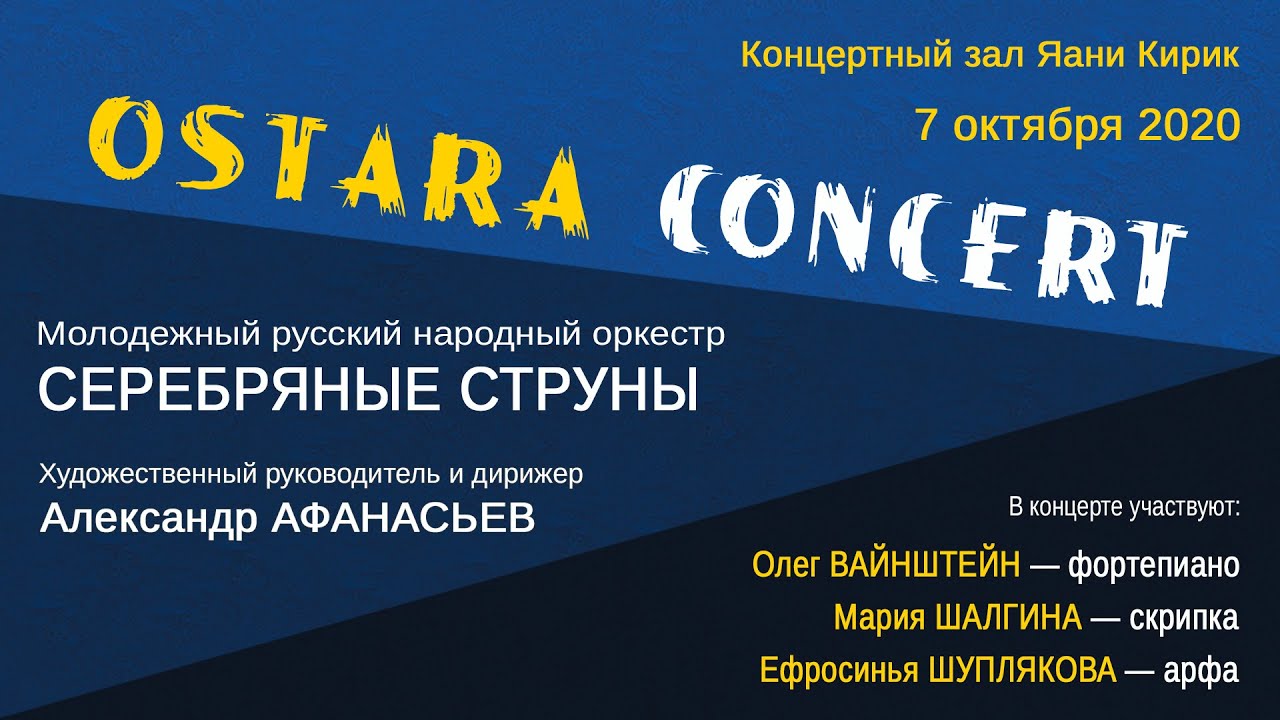 «OSTARA CONCERT» YouTube