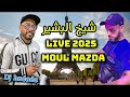 Jdide Chiekh Bachir Live 2025 مول المازدا اليلا وين Avec Arbi Rikos Live Oued Lkhir 