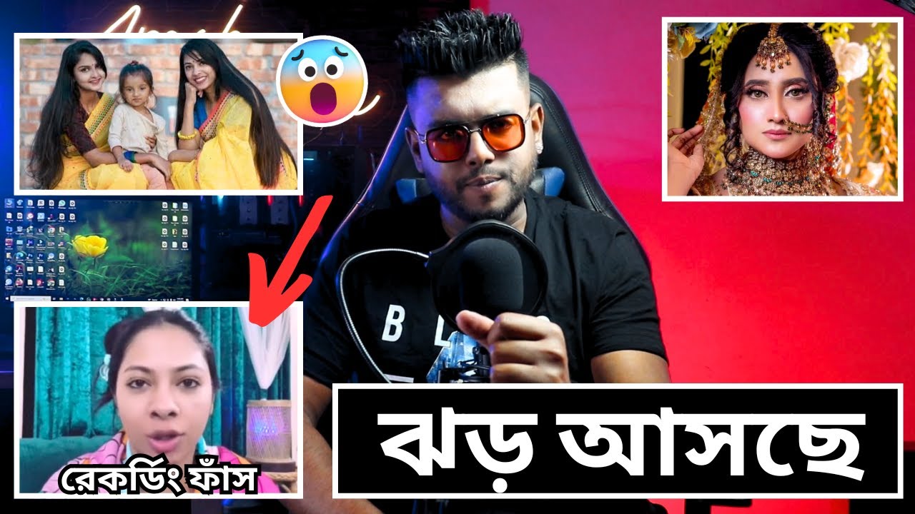 তিশা কি করেছে শোনেন | রেকর্ডিং ফাঁস | অনেক কিছু হবে খুব শীঘ্রই | কথা দিলাম শেষটা আমিই করবো Just Wait