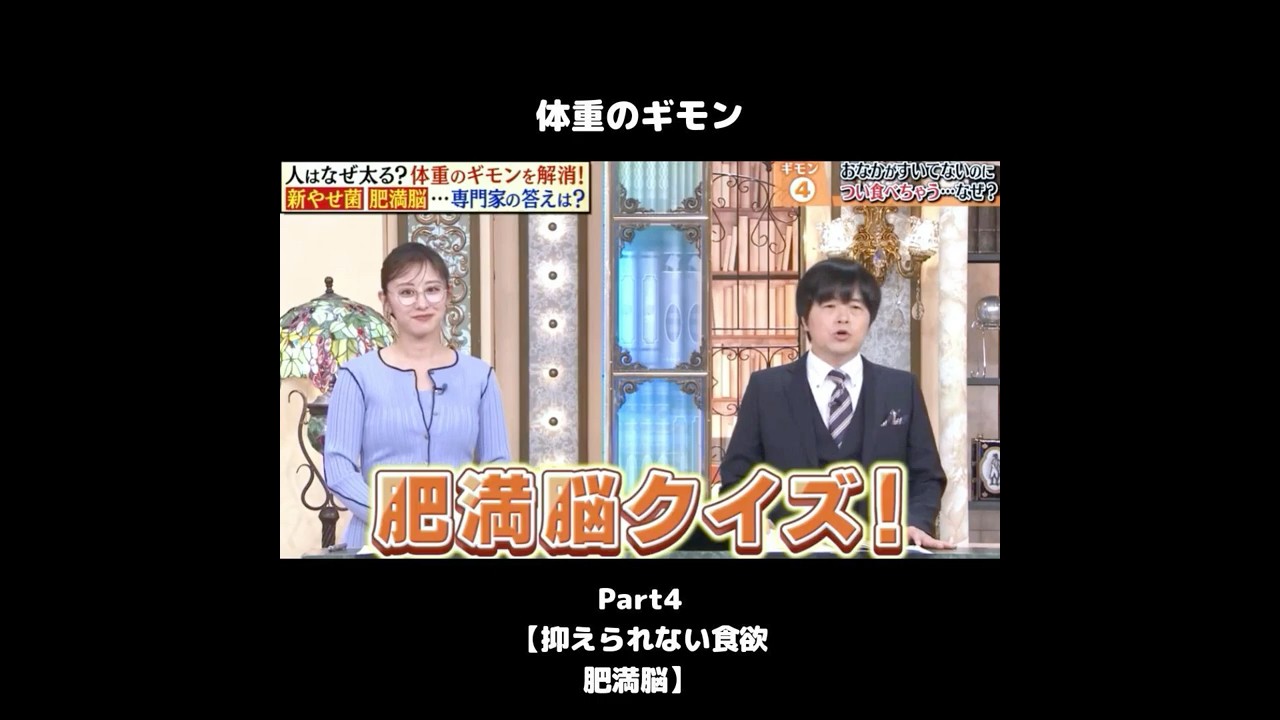 #shorts 【体重のギモン4】 抑えられない食欲 肥満脳 #体重 #ダイエット #食欲 #肥満 #林修