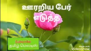 Oorariya Peredutha Veeramuthu Ponnu🌺🍀Tamil song in digital music. Use  🎧