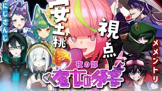 【マインクラフト】あのメメントリの方々と魔女の館に招待されました【安土桃視点】＃にじントリ魔女祭 夜の部
