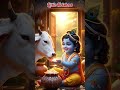 🏵️Little Krishna status. Little Krishna shorts. Cute Krishna status. Krishna shorts. morning shorts