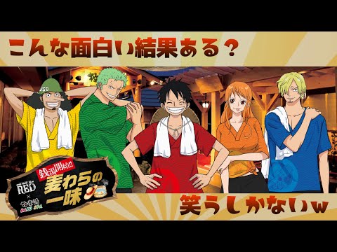 【コラボ】極楽湯♨️×ワンピース✨コラボ‼️第一弾‼️被りの嵐!本当のオチを見せようw #ワンピース #obc #極楽湯  #コラボ  #ルフィ #シャンクス #ロー #ウソップ