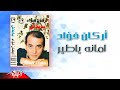 Arkan Fouad - Amana Ya Teir | اركان فؤاد - امانه ياطير