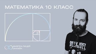 картинка: Математика 10 класс. Занятие 8. Транснеравенство